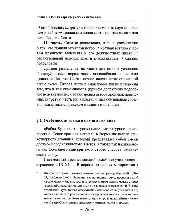 Религиозно-мифологическое обоснование власти монарха в традиционной балийской культуре: по данным хроники «Бабад Булеленг»