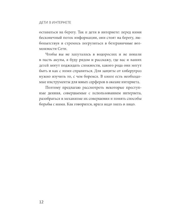 Дети в интернете: правила поведения онлайн от специалиста по кибербезопасности