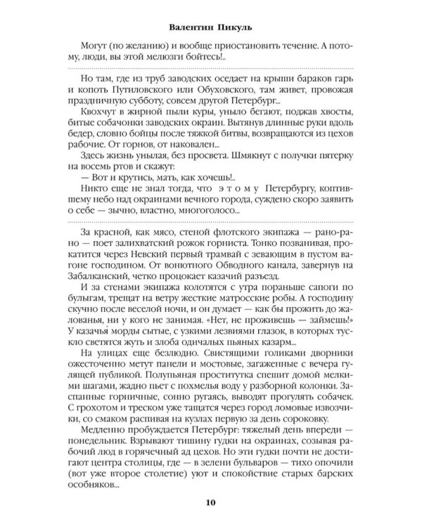 На задворках великой империи. Кн.2: роман