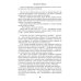 На задворках великой империи. Кн.2: роман
