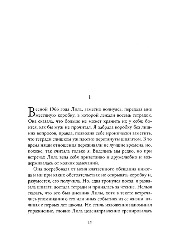 История нового имени. Моя гениальная подруга. Кн. 2: Юность