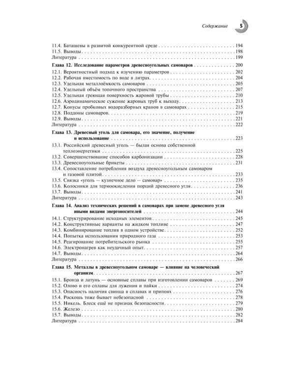 Русский самовар: теория и практика. Основы самовароведения