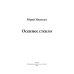 Библиотека журнала "Российский колокол" Осеннее стекло