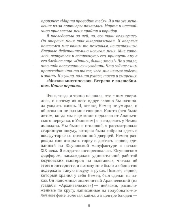 Три ключа Москвы: Магия, Вечность и Небеса. (Четыре ангела; Москва мистическая 1 и 2 кн.)  (комплект из 3-х кн.)