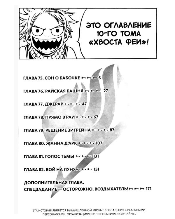 Хвост Феи, т. 10