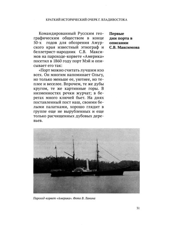 Дополнительное изображение книги «Краткий исторический очерк г. Владивостока. 3-е изд., доп»