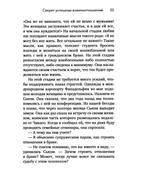 Дополнительное изображение книги «Пять языков любви. Актуально для всех, а не только для супружеских пар (обл.)»