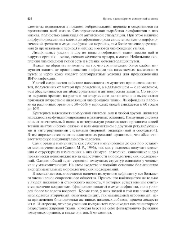 Анатомия человека: Учебник. 14-е изд., испр. и доп