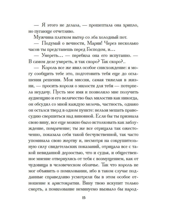 Белые розы Равенсберга: роман