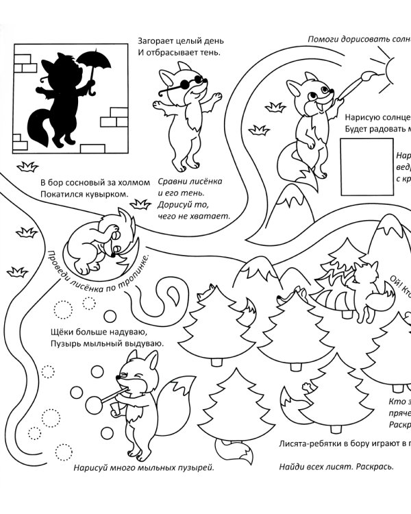 Умная раскраска. Лесные загадки. 0+