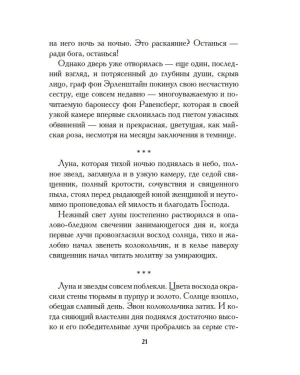 Белые розы Равенсберга: роман