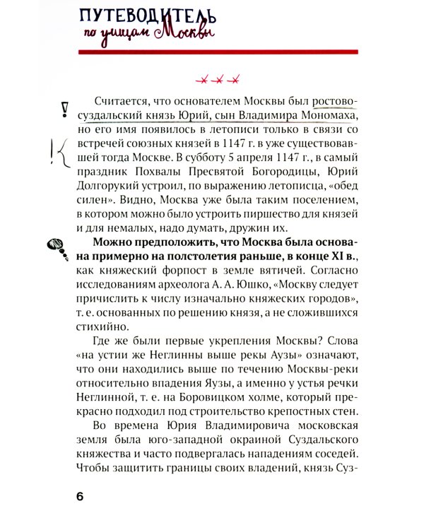 Путеводитель по улицам Москвы. Московский Кремль