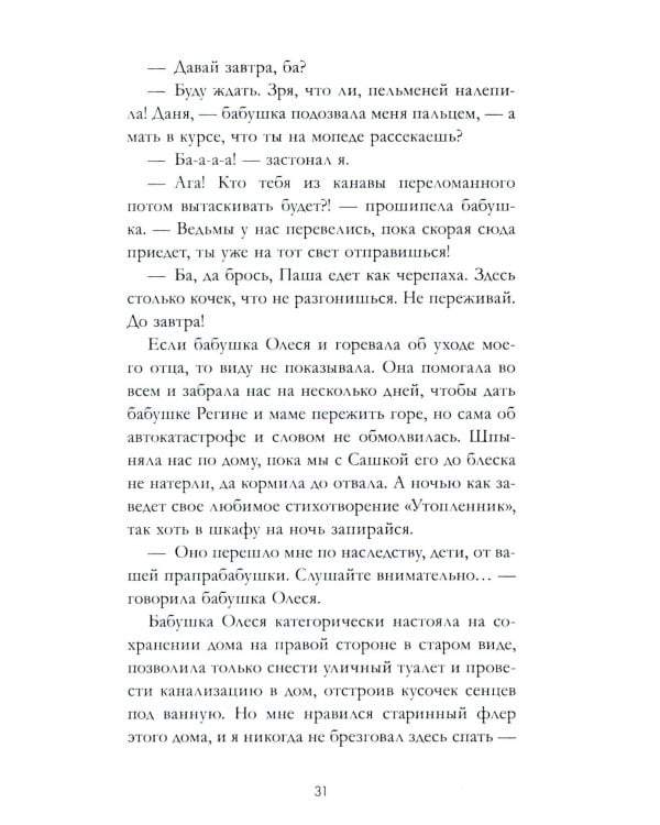 Сердце зимы