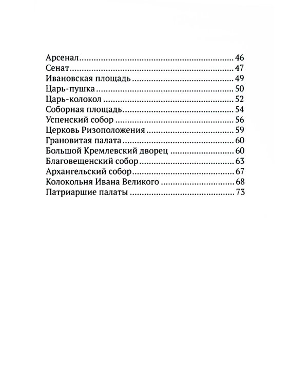 Путеводитель по улицам Москвы. Московский Кремль