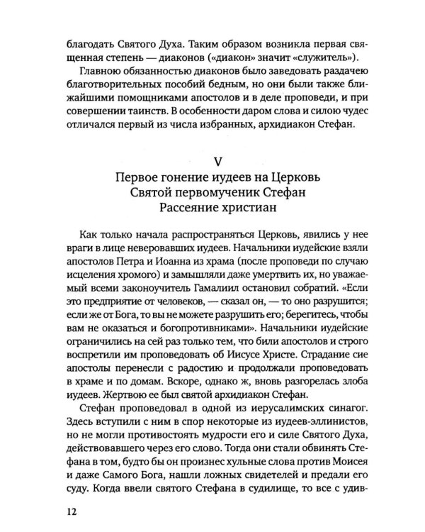 Дополнительное изображение книги «История христианской Православной Церкви»