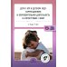 Библиотека журнала "Дошкольная педагогика" Дети с ЗПР в детском саду. Коррекционная и образовательная деятельность в соответствии с ФАОП: сборник статей. 3-7 лет