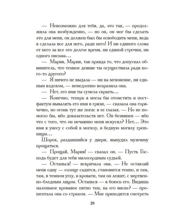 Белые розы Равенсберга: роман