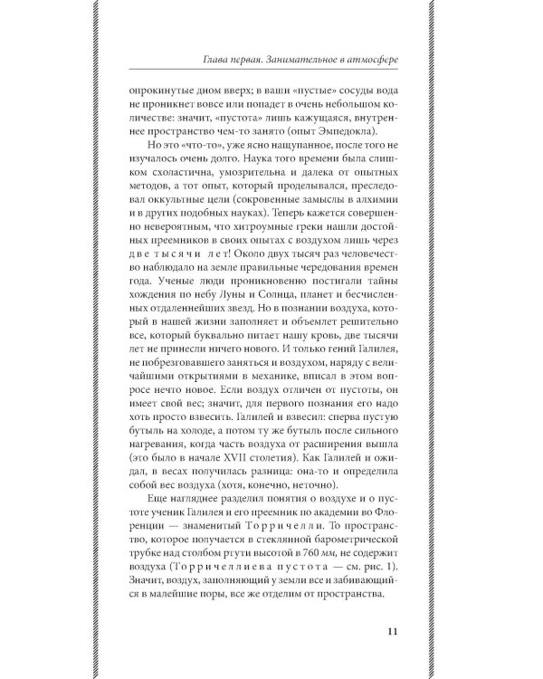 Занимательная авиация. От первых аэропланов до самолетов