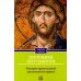Дополнительное изображение книги «История христианской Православной Церкви»