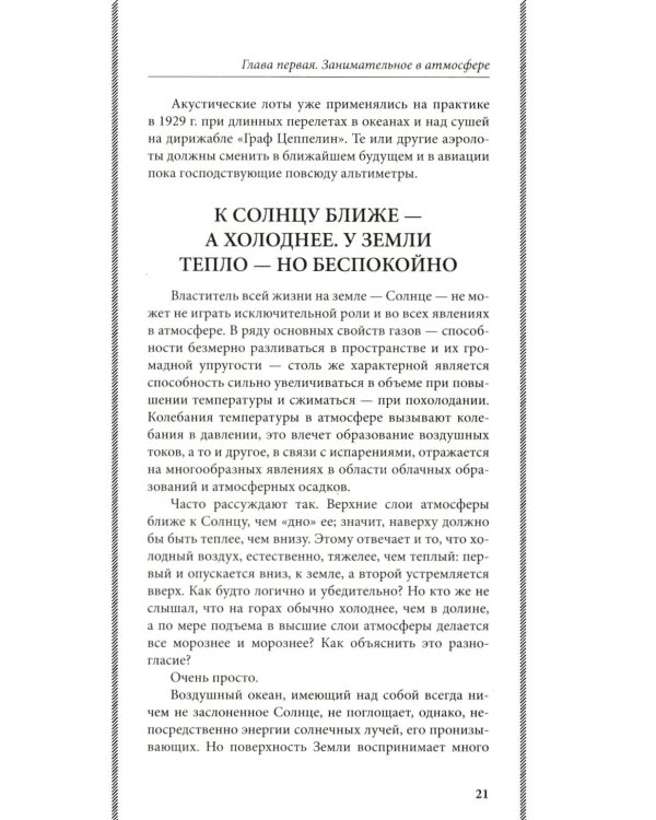Занимательная авиация. От первых аэропланов до самолетов