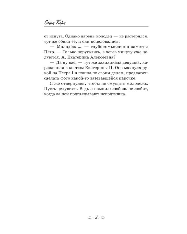 Школа. Питер. Любовь