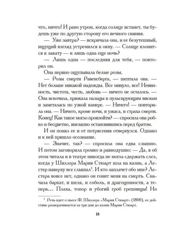 Белые розы Равенсберга: роман