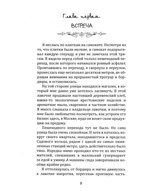 Три ключа Москвы: Магия, Вечность и Небеса. (Четыре ангела; Москва мистическая 1 и 2 кн.)  (комплект из 3-х кн.)