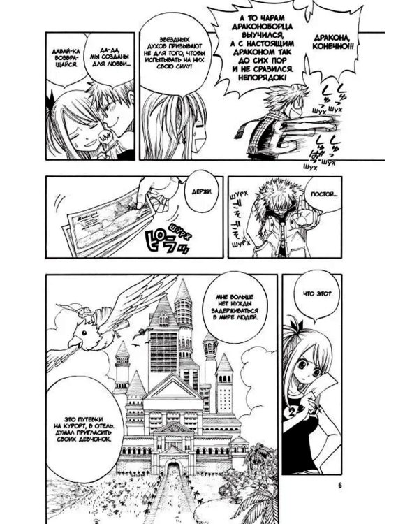 Хвост Феи, т. 10