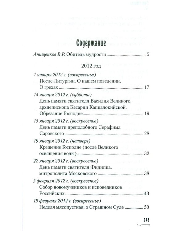 Хвалите имя Господне. Проповеди, беседы, наставления арх. Петра (Афанасьева): сборник