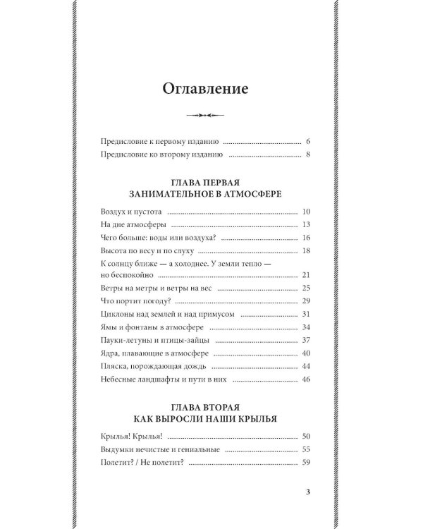 Занимательная авиация. От первых аэропланов до самолетов