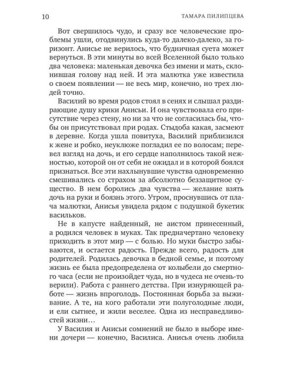 Река жизни: роман
