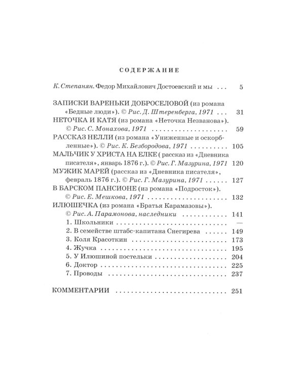 Детям: сборник отрывков из повестей и романов