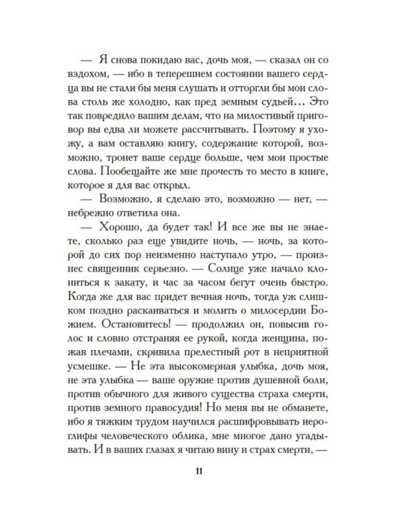 Белые розы Равенсберга: роман