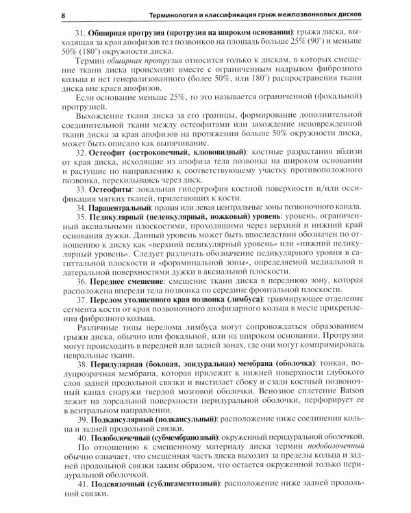 Лучевая диагностика дегенеративных заболеваний позвоночника. 4-е изд