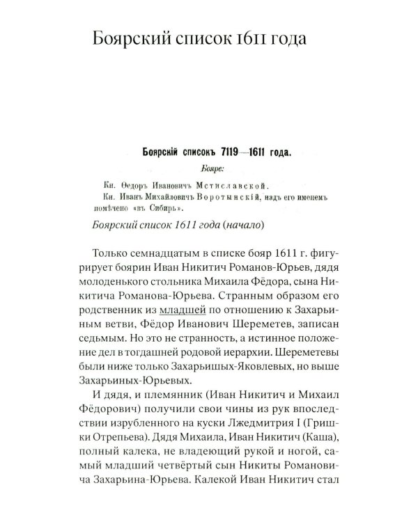 Тайны рода Романовых: новейшее документальное исследование. в 3-х кн. 2-е изд