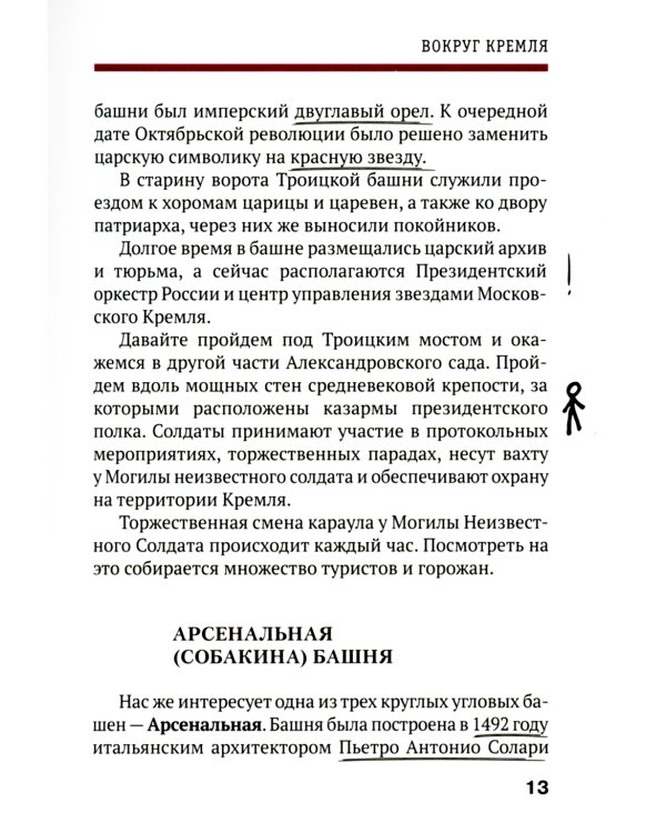 Путеводитель по улицам Москвы. Московский Кремль
