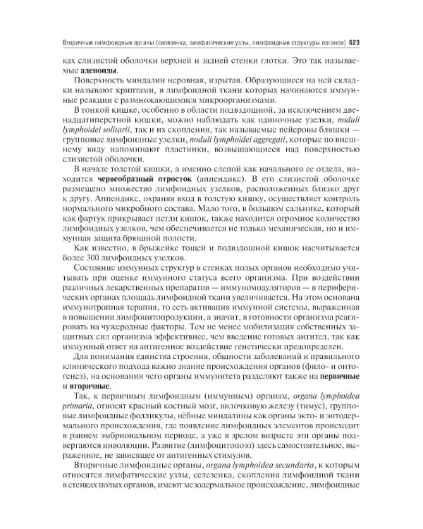 Анатомия человека: Учебник. 14-е изд., испр. и доп