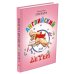 Английский для детей. Сборник упражнений (комплект из 2-х книг)