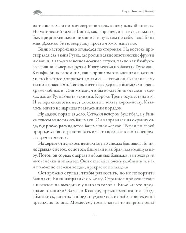 Источник магии