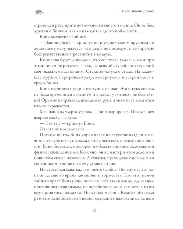 Источник магии