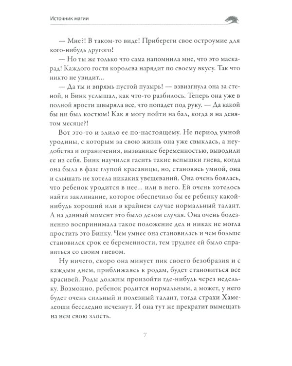 Источник магии