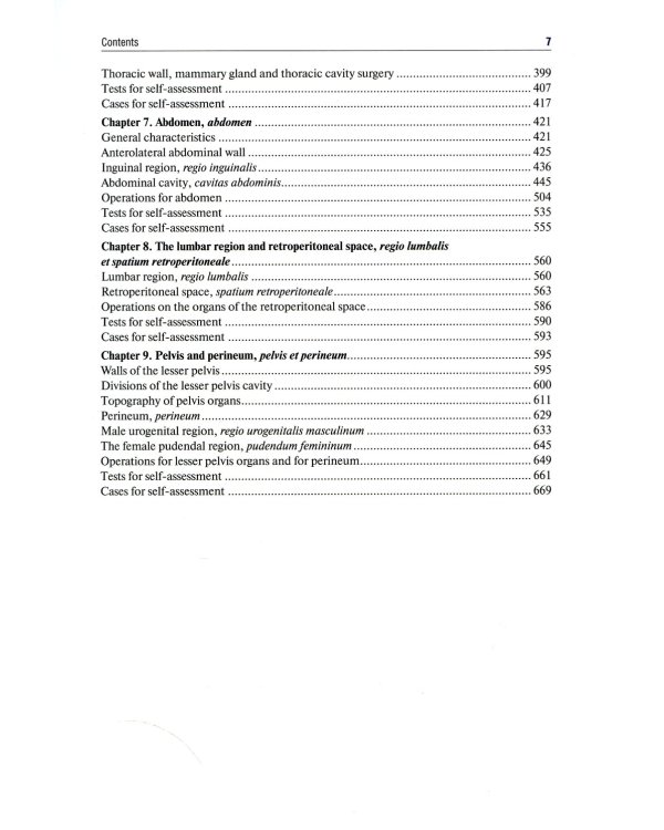 Topographic Anatomy and Operative Surgery: textbook: на англ.яз