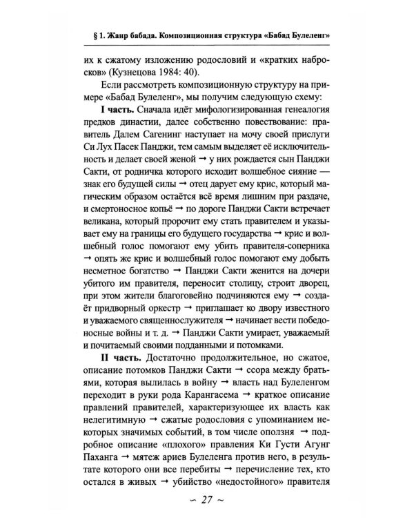 Религиозно-мифологическое обоснование власти монарха в традиционной балийской культуре: по данным хроники «Бабад Булеленг»