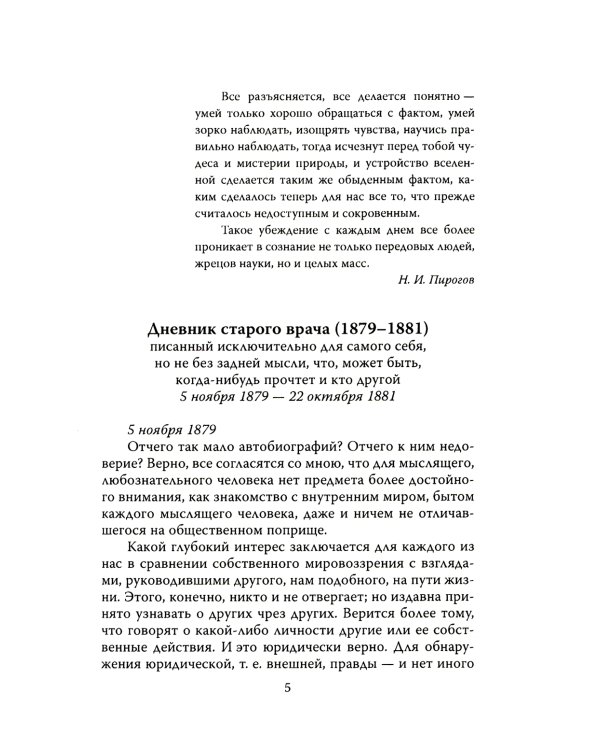 Быть хирургом. Записки старого врача