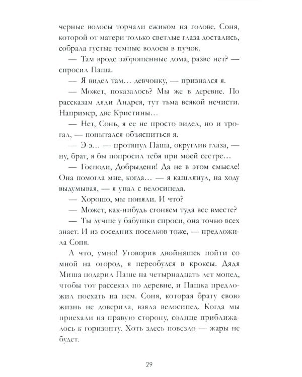 Сердце зимы