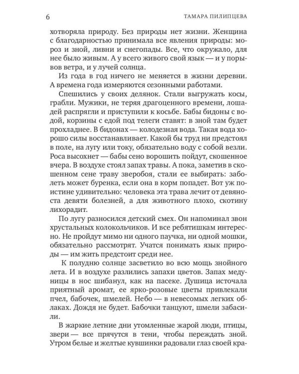Река жизни: роман