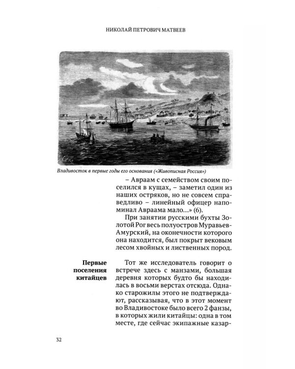 Дополнительное изображение книги «Краткий исторический очерк г. Владивостока. 3-е изд., доп»