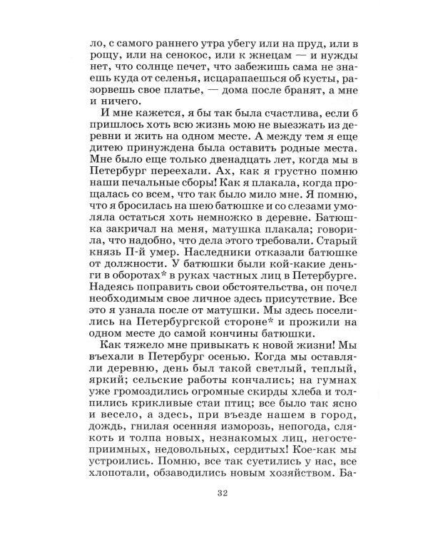 Детям: сборник отрывков из повестей и романов
