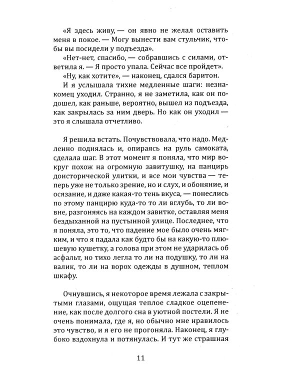 Три ключа Москвы: Магия, Вечность и Небеса. (Четыре ангела; Москва мистическая 1 и 2 кн.)  (комплект из 3-х кн.)