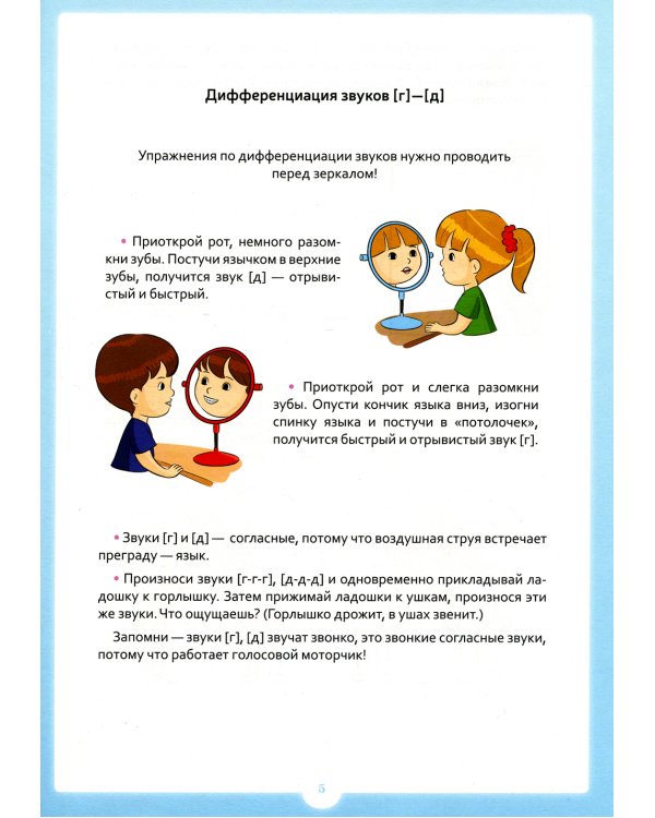 Занимательные упражнения со звуками [г] - [д]. 5-7 лет